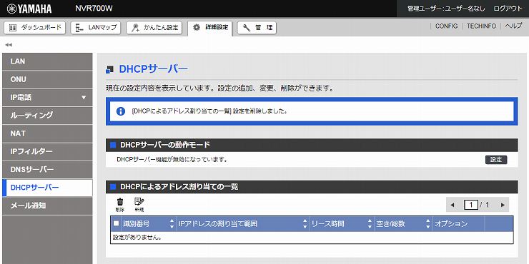 図 DHCPサーバー設定6
